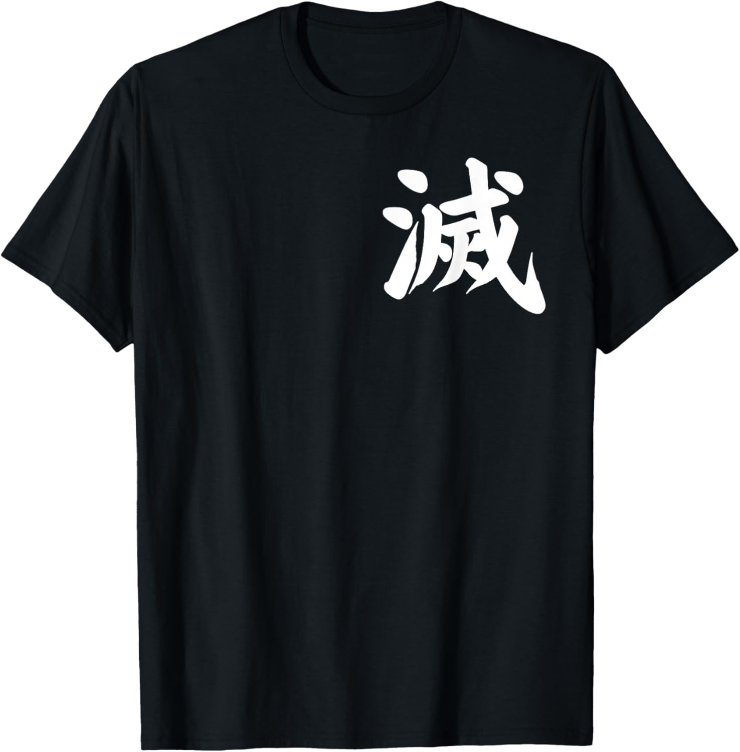 Destroy Kanji in Japanese Letter Japan Symbol Front and Back