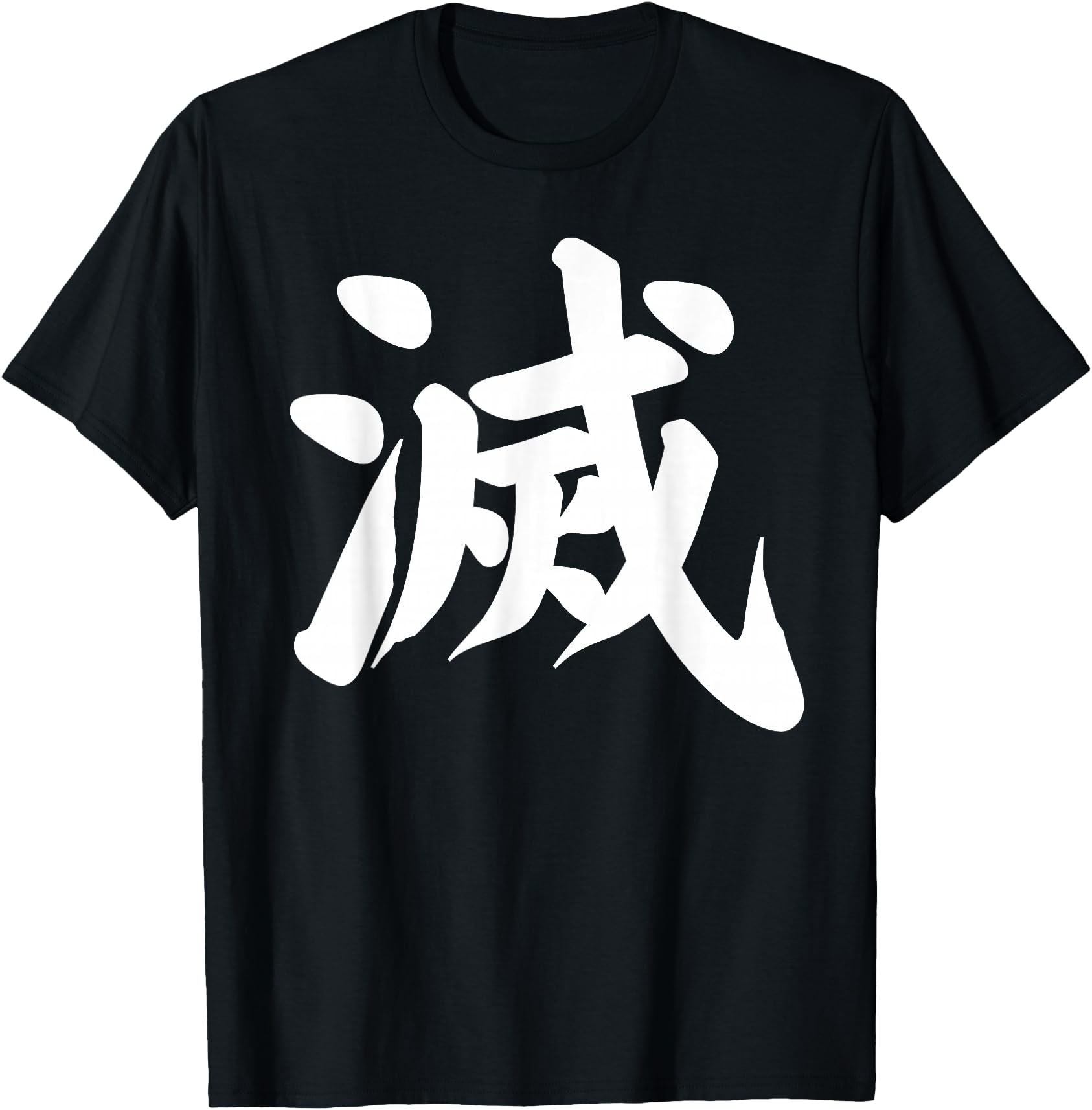 Destroy Kanji White Japanese Letter Japan Symbol Aesthetic