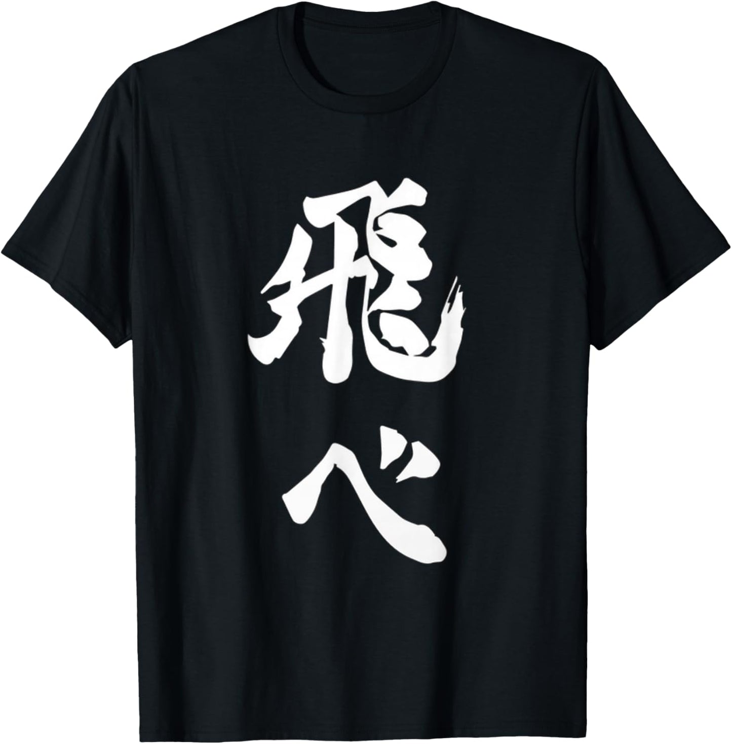 Anime Shirt - Fly High Kanji