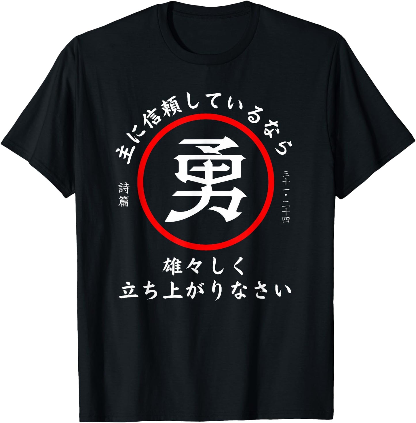 Psalm 31:24 Christian Bible Verse In Japanese Kanji Hiragana