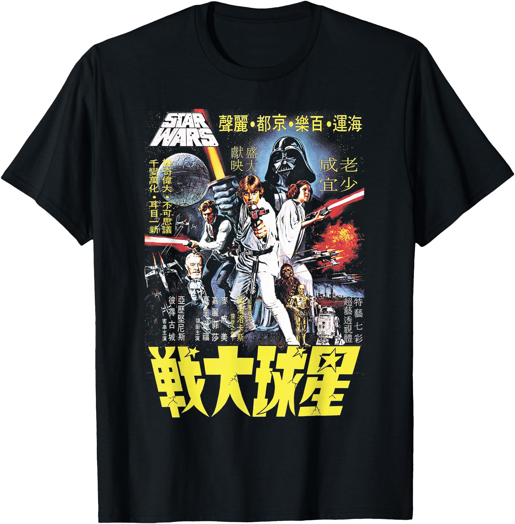 Star Wars Vintage Chinese Movie Poster Disney+