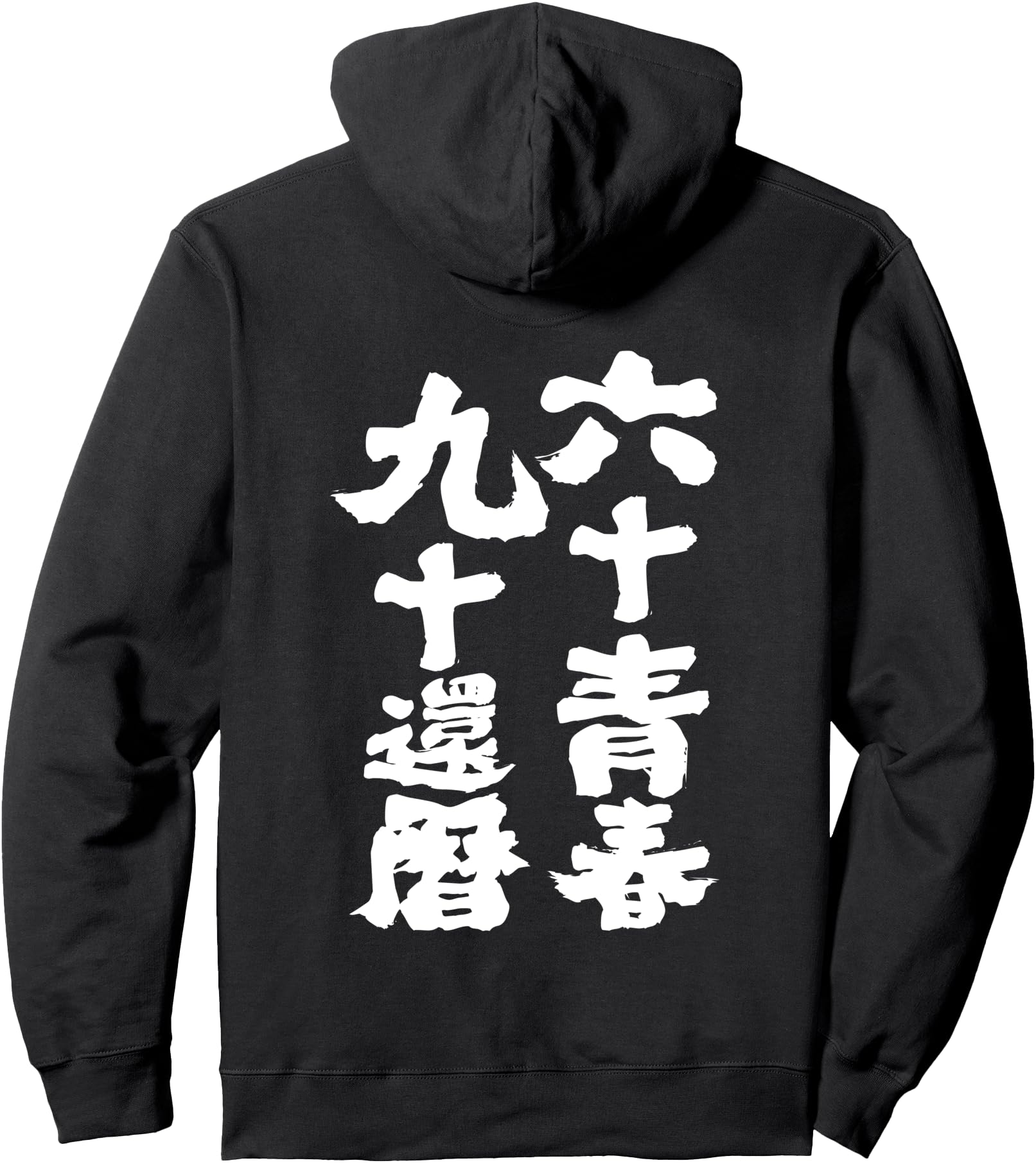 60 Years Old Still Youth Funny 60th Birthday Stylish Japanese Kanji Logo Back Print Pullover Hoodie