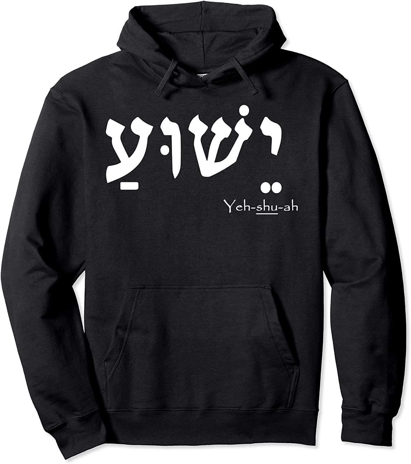 Yeshua Typography Name of Jesus - Christian Messianic Jew Pullover Hoodie