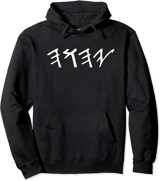 Ancient Hebrew Yahuah Yahusha Writing Hoodie