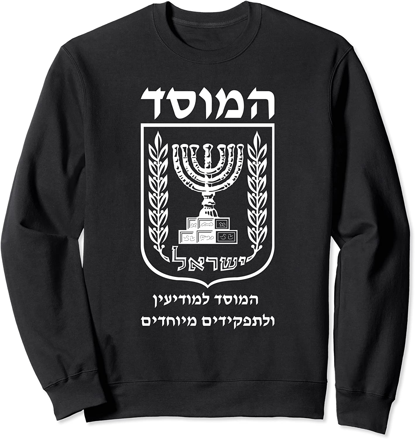 Mossad In Hebrew Legendary Israeli Secret Service Sweatshirt